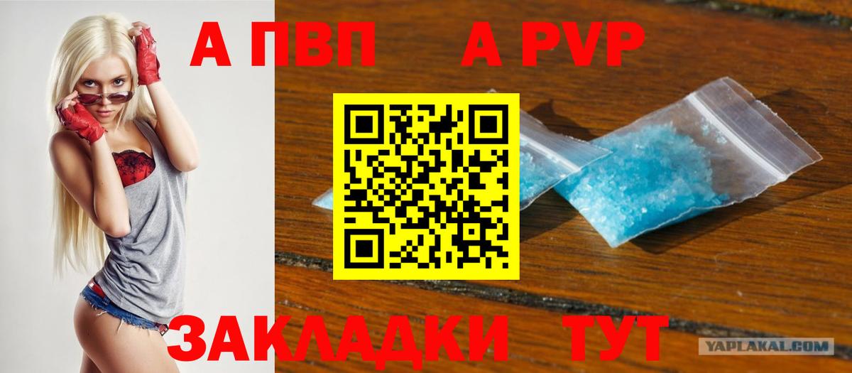 Орехово-Зуево  A PVP Соль  Альфа ПВП Соль  A-PVP мука  Вход с VPN 