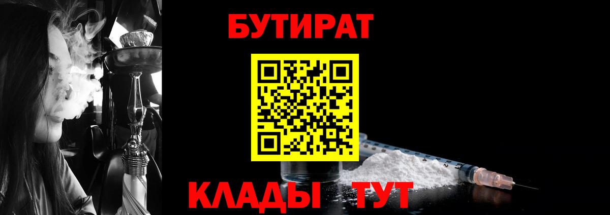 Орехово-Зуево  БУТИРАТ GHB  Вход с VPN 