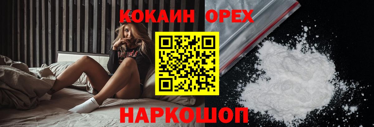 Кокаин 98% Орехово-Зуево