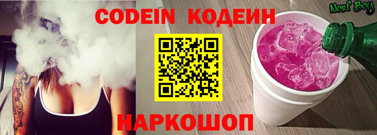 Кодеиновый сироп Lean Purple Drank  Вход с VPN  Codein напиток Lean (лин)  Орехово-Зуево 