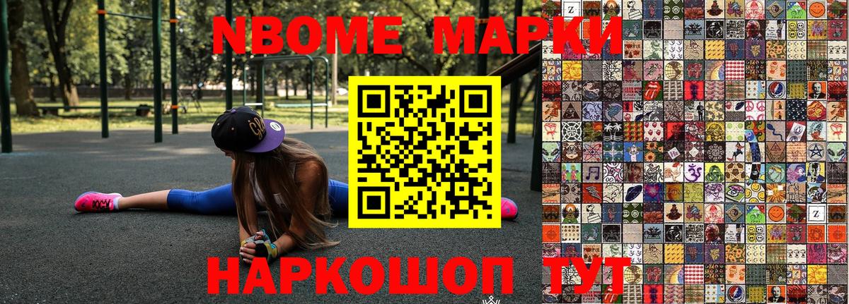 Орехово-Зуево  Марки NBOMe 1,8мг  Вход с VPN  Наркотические марки  Марки NBOMe 1,8мг 